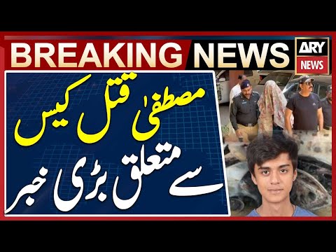 Mustafa Murder Case - Armaghan in Big Trouble - Court Big Order