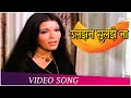 Uljhan Sulajhe Na Rasta Sujhe Na Dhund 1973 Asha Bhosle Zeenat Aman Danny Denzongpa