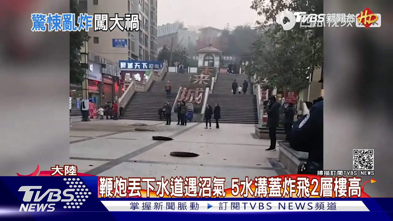 鞭炮丟下水道遇沼氣 5水溝蓋炸飛2層樓高
