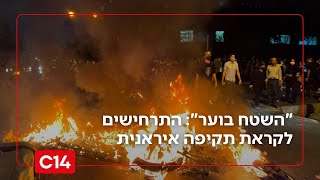 "השטח בוער": הדרמה באיראן - וההשפעה על מדינת ישראל (חדשות ערוץ 14) - התמונה מוצגת ישירות מתוך אתר האינטרנט יוטיוב. זכויות היוצרים בתמונה שייכות ליוצרה. קישור קרדיט למקור התוכן נמצא בתוך דף הסרטון