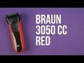 Электробритва BRAUN Series 3 3050 cc Red - видео