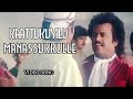 Kaattukuyilu Manassukkulle | Thalapathy | Rajanikanth | Mammootty | S P B | Yesudas | Ilayaraja