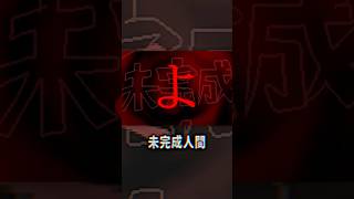 【GUMI】 未完成人間 【オリジナル曲MV】#vocaloid #shorts