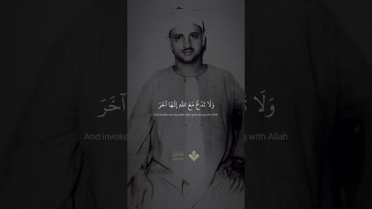 "درة من تلاوات الشيخ محمد صديق المنشاوي: {كُلُّ شَيْءٍ هَالِكٌ إِلَّا وَجْهَهُ}"