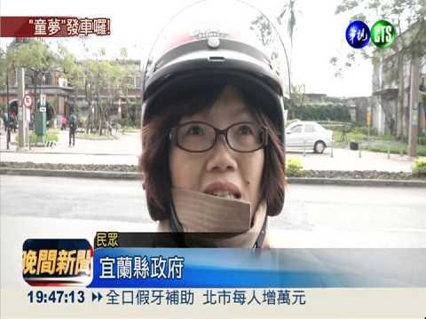 幾米車站成真 夢幻"星光號"啟航!