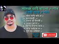 সামজ ভাই বাংলা ♬ গান / Samz Vai Bangla Songs / 👍 Like 💬 Comment And Share / Please