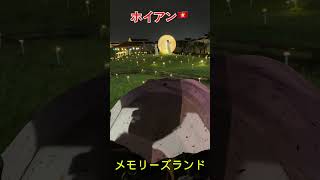 ベトナム「ホイアンメモリーズランド」Hội an #shorts