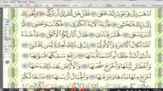 صورة 79 إعراب سورة النازعات  الجزء الرابع (4)