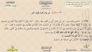 شرح رياض الصالحين : الحديث (137) باب في بيان كثرة طرق الخير // د. ماهر ياسين الفحل image