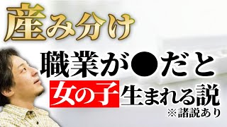 【男女の産み分けは可能？】産み分けに成功した遠藤さん方式を紹介。100％の産み分け方法は無いが、片っぱしから試す価値はあります【ひろゆき子育て/妊活/男の子が欲しい/女の子が欲しい】