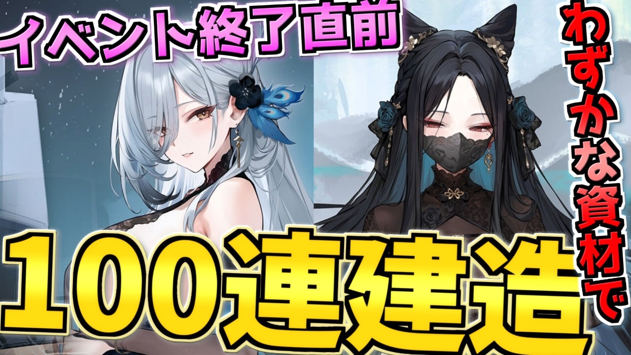 【限界】春節イベ最終日、UR建造を間近に控えた状態で資材を絞り出した100連建造【アズレン】