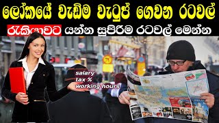 ලෝකයේ වැඩිම වැටුප්