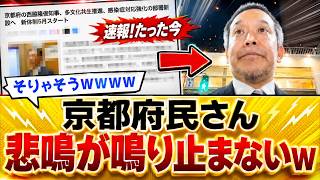 【衝撃】浜田聡氏、落選で京都府民がまさかの気づきww