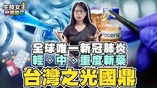 [情報] 284132國鼎生技臨床新藥 Antroquinonol(