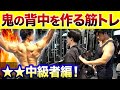 【背筋トレ】中級者向け!トップサイドデッドリフトで鬼の背中を作る!【ケビンプロデュース肉体改造ドキュメンタリー】