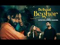 বেহাল বেঘোর Behaal Beghor Shithi Saha IMRANMAHMUDUL Dabbu RidySheikh Bangla Song