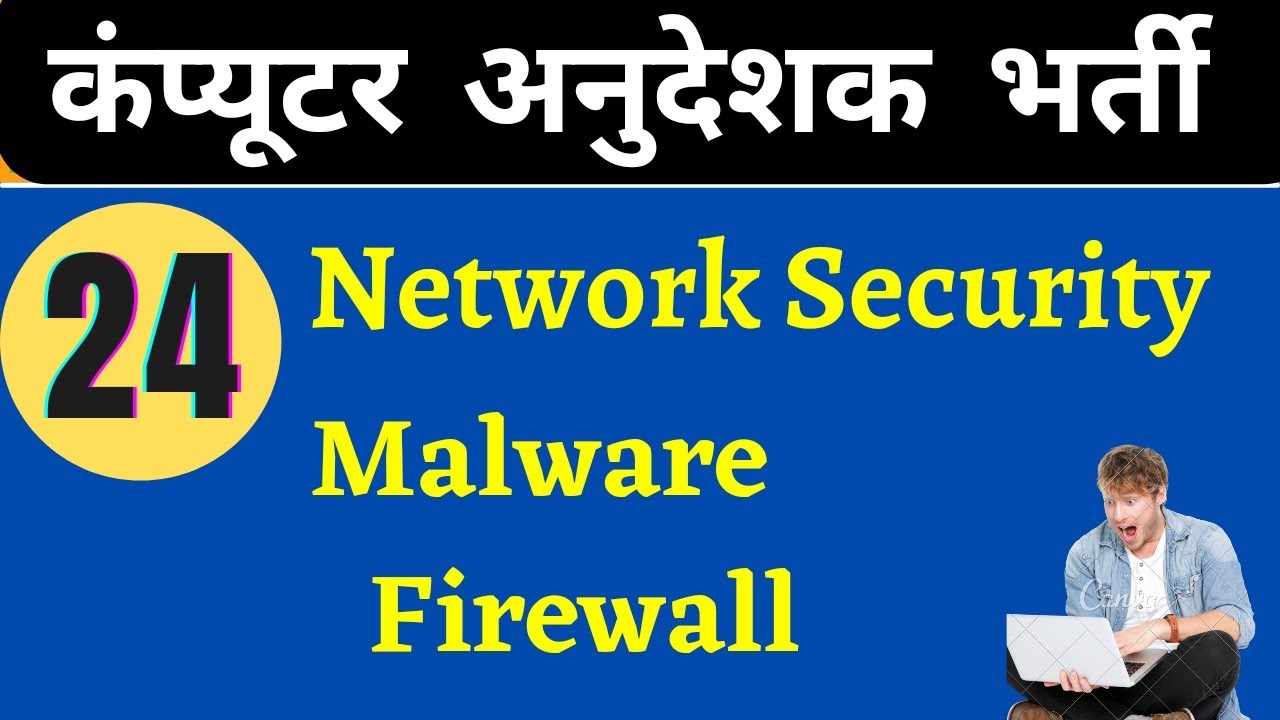 network_security /malware/virus & Firewall Its Types: Computer Teacher Notes PDF