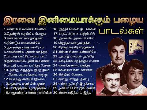 பழைய பாடல்கள்   Old Tamil Melodies   Tamil Music