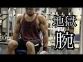 【筋トレ】血管を出す腕のトレーニング／二頭筋編