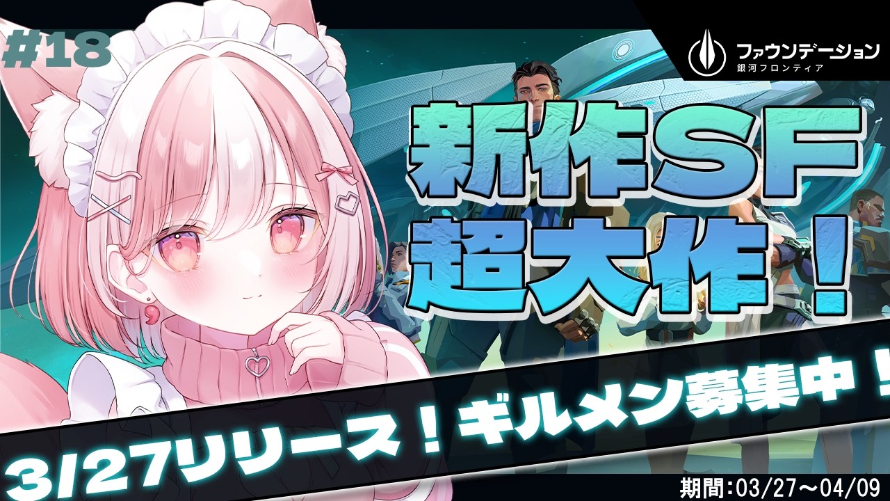 【FOUNDATION GALACTIC FRONTIER｜18】中間発表1位ありがとう；；後半もみんなで頑張るぞ！#PR 【 #神楽ゆら ぶいきゃすVtuber銀河頂上決戦 】