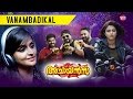 Vanambadikal Ft Remya Nambeesan Achayans Malyalam Movie Official Making Video Song