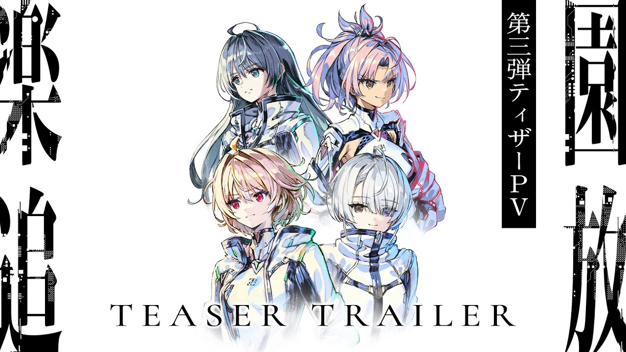 『楽園追放 心のレゾナンス』第三弾ティザーPV｜2026年11月13日公開