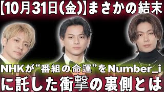[Legend] Number_i will be the final act at MUSIC EXPO 2025! What is the real reason NHK entrusted...