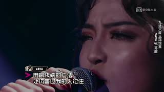 (CC字幕) VAVA Life's A Struggle (高品質無損版) │九進六魔王踢館賽│中國有嘻哈 第九期