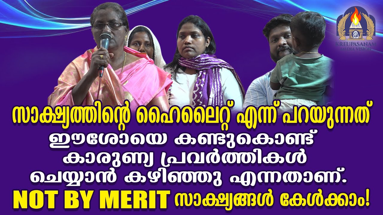 സാക്ഷ്യത്തിന്റെ ഹൈലൈറ്റ് എന്ന് പറയുന്നത് ഈശോയെ കണ്ടുകൊണ്ട് കാരുണ്യ പ്രവർത്തികൾ ചെയ്യാൻ കഴിഞ്ഞു