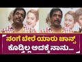 ನಂಗೆ ಬೇರೆ ಯಾರು ಚಾನ್ಸ್ ಕೊಡ್ತಿಲ್ಲ ಅದಕ್�