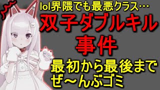 【胸糞注意】lol界隈最悪クラスの事件について語るなまほしちゃん【切り抜き】