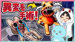 異変動物たちを無理やり手術してみたロブロックス‼️【 ROBLOX / ロブロックス 】【 動物異変病院 / animal hospital  】