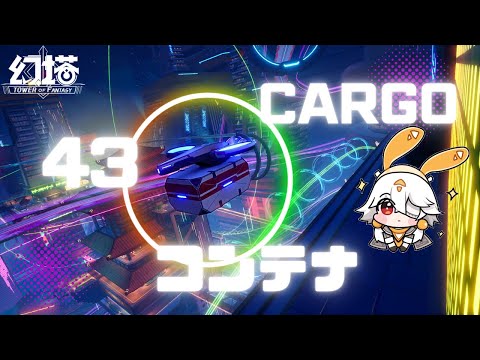【#幻塔】ミラポリスコンテナ回収ルート全43種 / 43 Cargo locations guide in Mirroria【Tower of Fantasy】