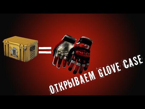 Steam Community :: Video :: CS-GO Открываем Clove Case Выпадут ли? 18+