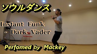 【ソウルダンス】Instant Funk - Dark Vader