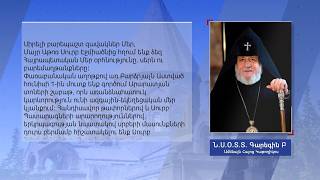 Ամենայն Հայոց Կաթողիկոսը կոչ է արել մասնակցել հունիսի 7-ի խորհրդարանական ընտրություններին