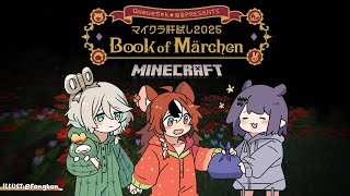 ≪MINECRAFT≫ Minecraft like you've never seen before... #マイクラ肝試し2025 Thumbnail for ≪MINECRAFT≫ Minecraft like you've never seen before... #マイクラ肝試し2025