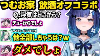 つむおの家で浮気ラインについて話したり、つむおにキスを迫られ照れるなずぴに爆笑するべになど飲酒オフコラボが面白すぎたｗｗ【紡木こかげ/八雲べに/花芽なずな/ぶいすぽ】