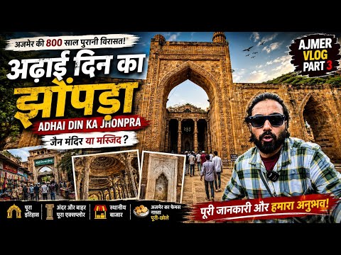 ADHAI DIN KA JHONPRA HISTORY IN HINDI | अढ़ाई दिन का झोंपड़ा 2½ दिन में बना था? Adhai Din ka Jhonpra