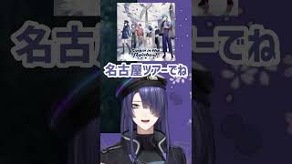 葉加瀬冬雪に布教されまくる長尾景【にじさんじ切り抜き/える/#shorts /エルデンリングナイトレイン】