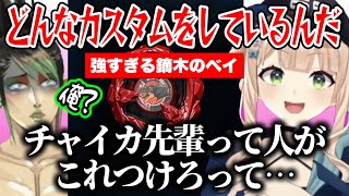 初心者参加で無双する鏑木の最強ベイザウルスのカスタムを教えていチャイカ/初代優勝ベイvs鏑木ザウルスがアツすぎる【にじさんじ切り抜き/長尾景/花畑チャイカ/鏑木ろこ】