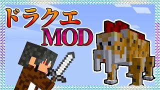 【ドラクエMOD】４日目！RANK２の世界を探検中！【 マインクラフト/MineCraft】