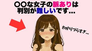 脈ありサインがわかりづらい女子の特徴7選