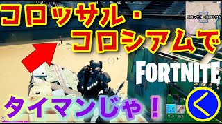 【フォトナ】【検証】野良とタイマンじゃ！！【ゲーム実況】