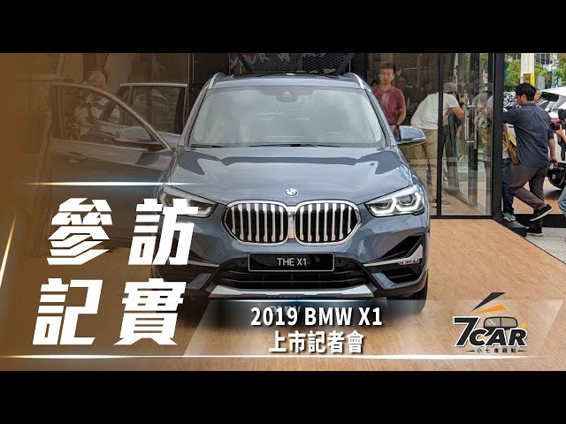 外觀配備再進化　全新小改款 BMW X1 新台幣 185 萬元起正式發表