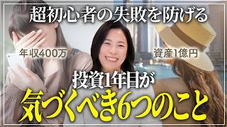 投資で失敗しない情報の取り方 ！情報強者になれる人と情報に振り回される人の違いについて解説します！