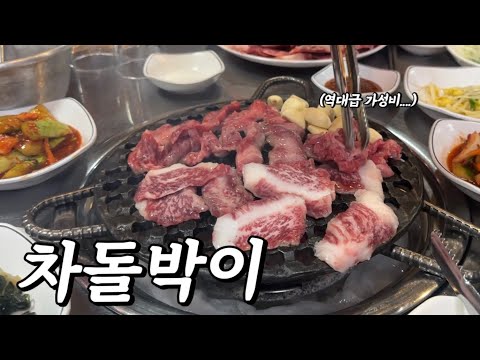 서울역 차돌박이 유튜브맛집 위치정보 공유 — 동대문 DDP 근처 맛집