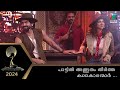 പാട്ടിൽ അത്ഭുതം തീർത്ത കലാകാരന്മാർ Maz