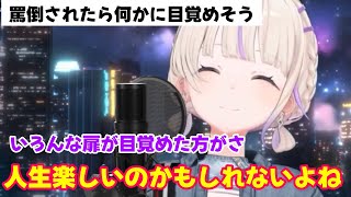 真っす組の新たな扉を開きそうになっちゃうばんちょー【ホロライブ切り抜き/轟はじめ】