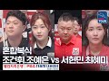 혼합복식 조건휘.조예은 vs 서현민.최혜미 pba팀리그 2라운드 sk렌터카 vs 웰컴저축은행 4세트